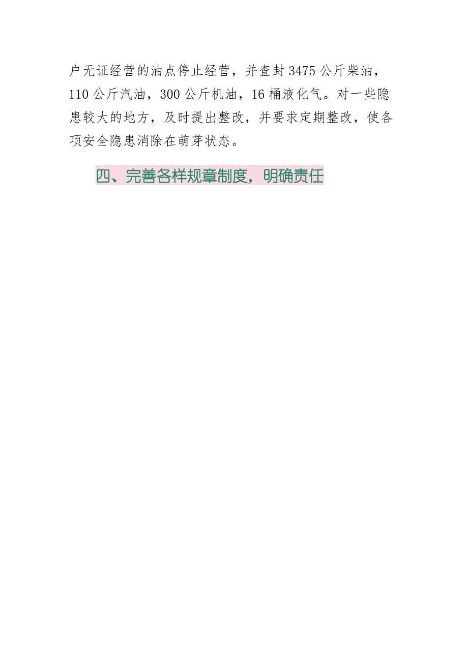 社区消防个人年终工作总结优秀范文5篇（参考）_第4页