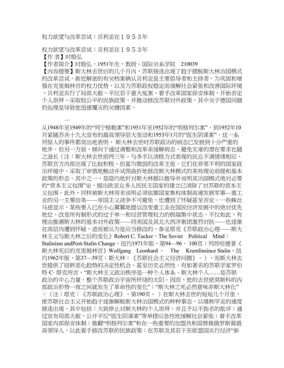 权力欲望与改革尝试：贝利亚在１９５３年_第1页