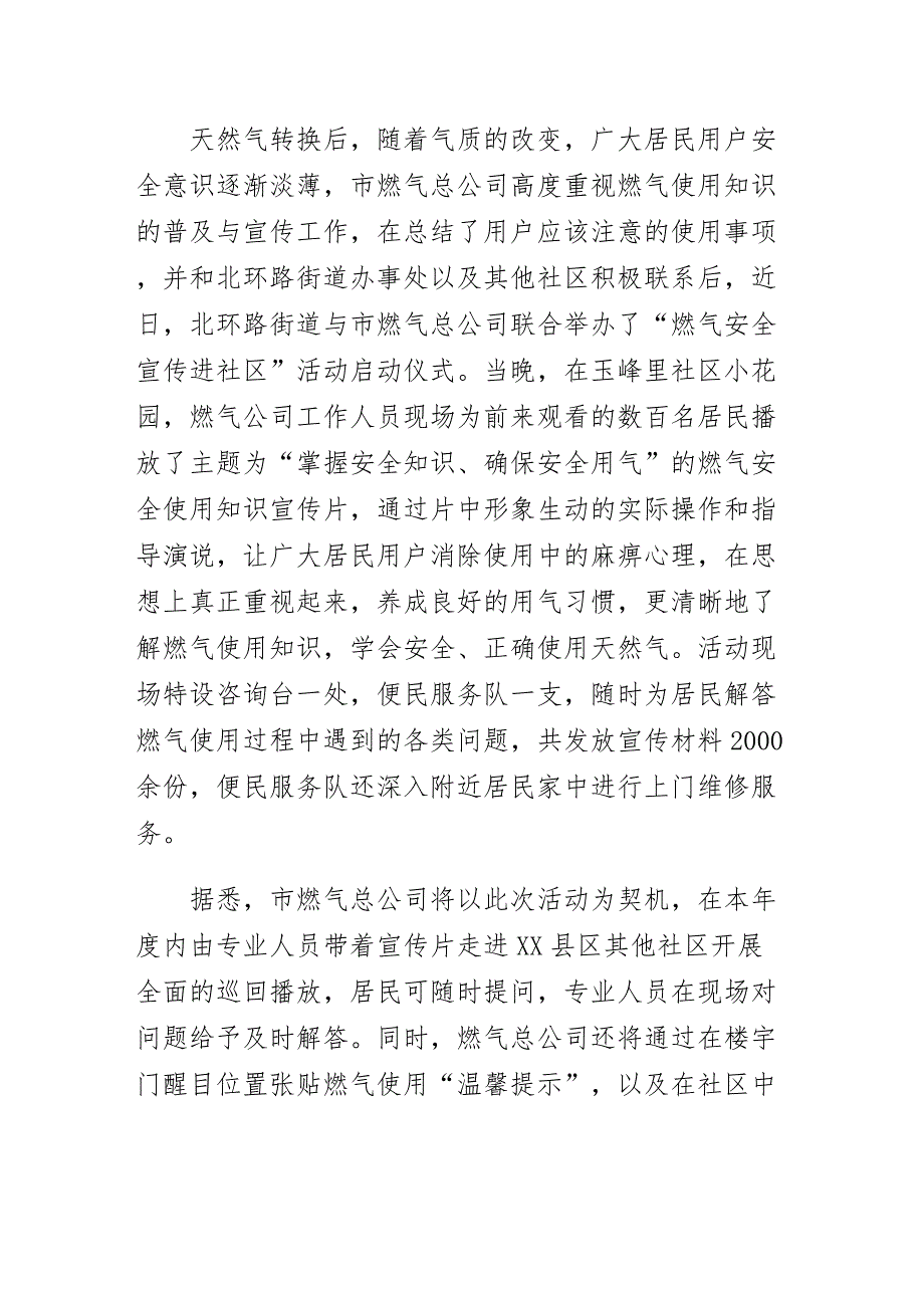 燃气安全宣传进社区（整理）_第2页