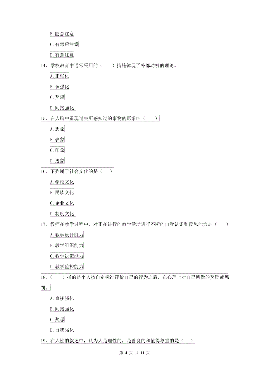 2021年大学基础课程《心理学》考前检测试题B卷_第4页