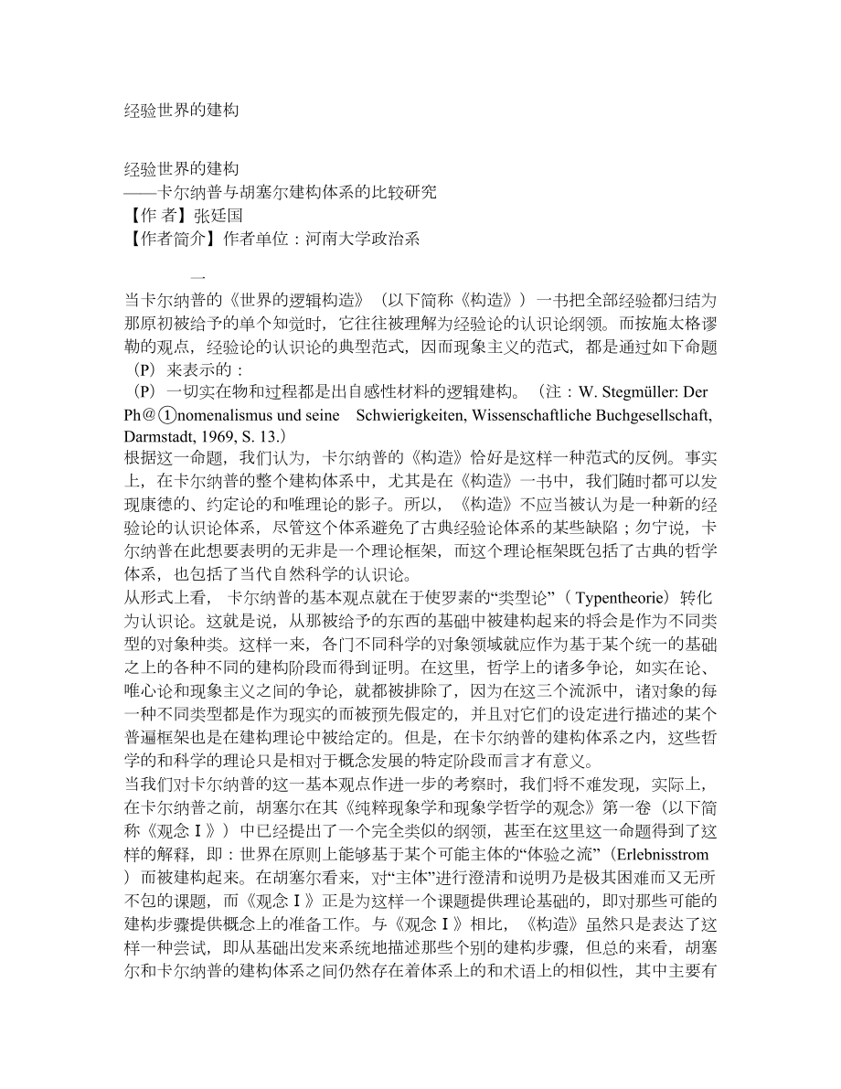 经验世界的建构_第1页
