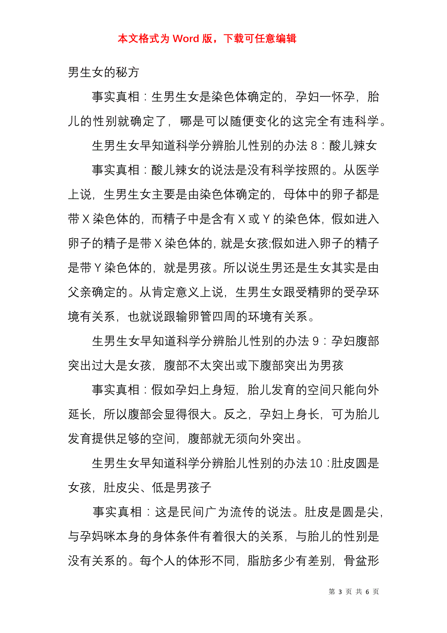 生男生女早知道科学辨别胎儿性别的方法：怀男宝宝的12种早知道_第3页