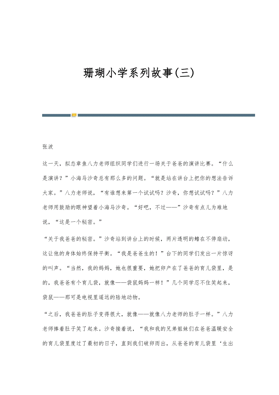 珊瑚小学系列故事(三)_第1页