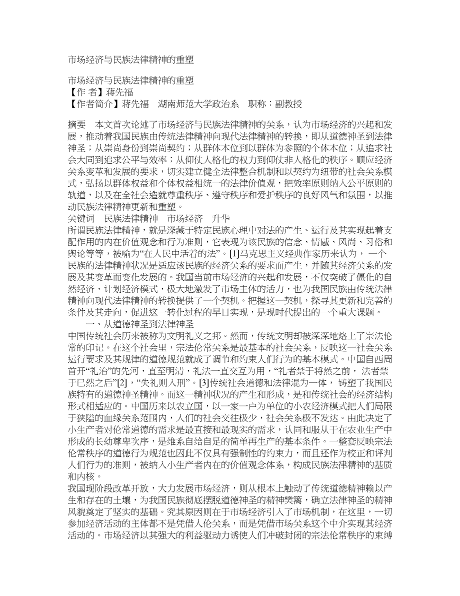 市场经济与民族法律精神的重塑_第1页