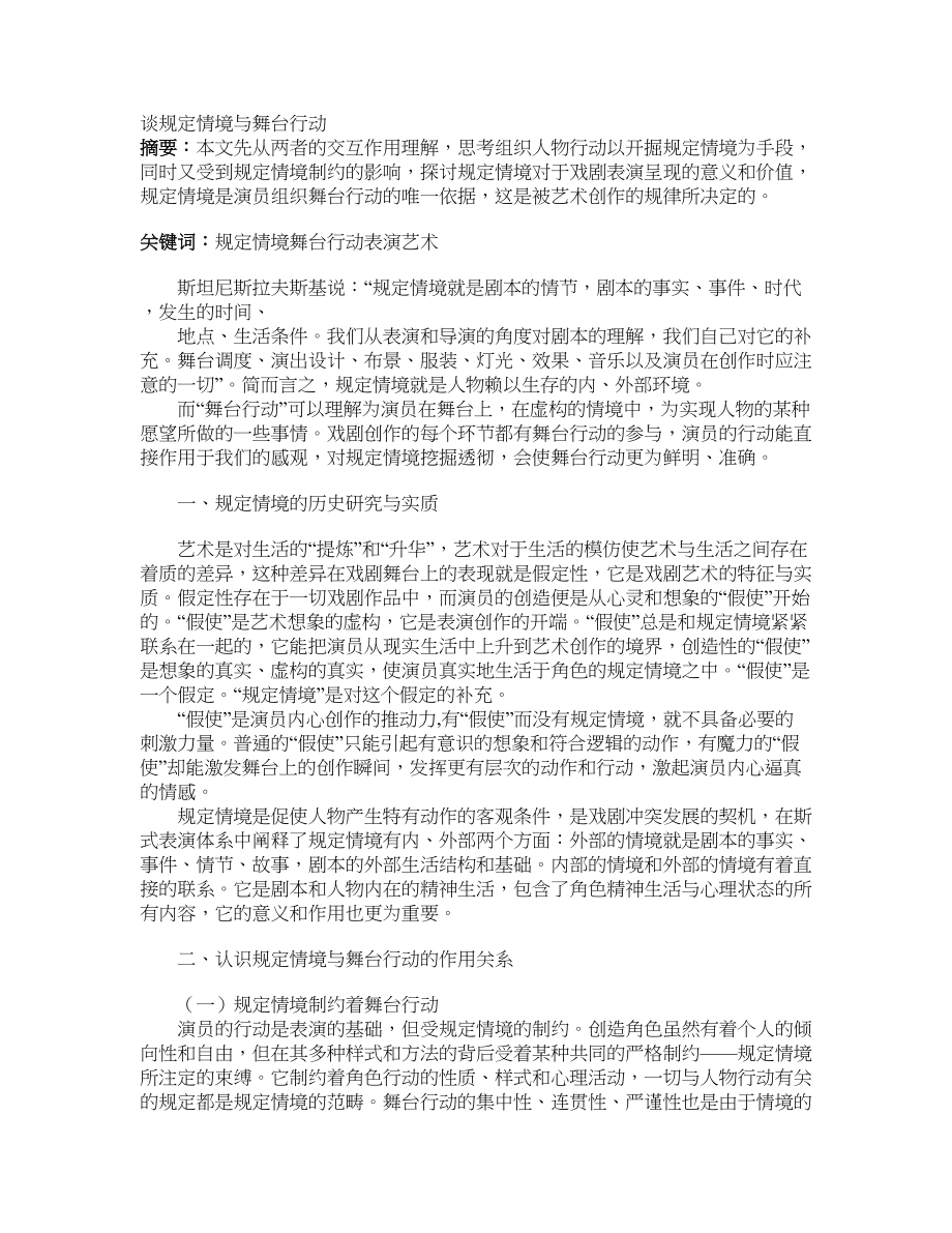 谈规定情境与舞台行动_第1页