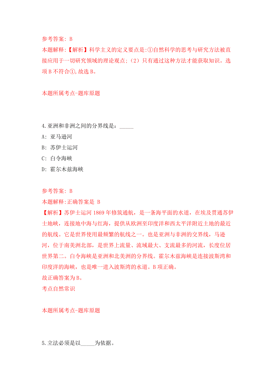 福建漳州市海洋与渔业执法支队执法船艇船员招考聘用押题卷2_第3页