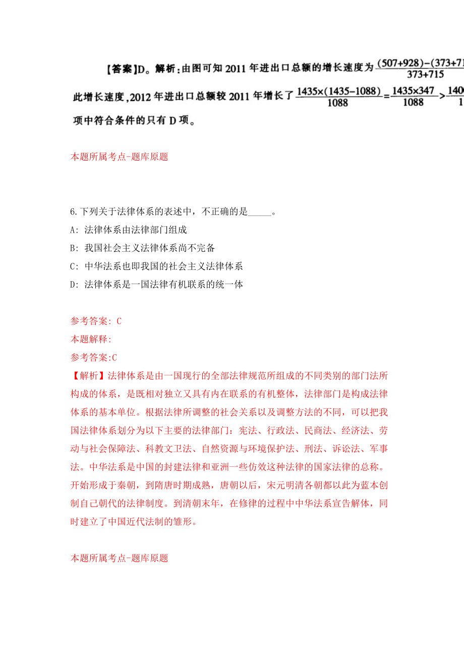 广东清远市代建项目管理局公开招聘专项工作聘员5人强化卷4_第4页