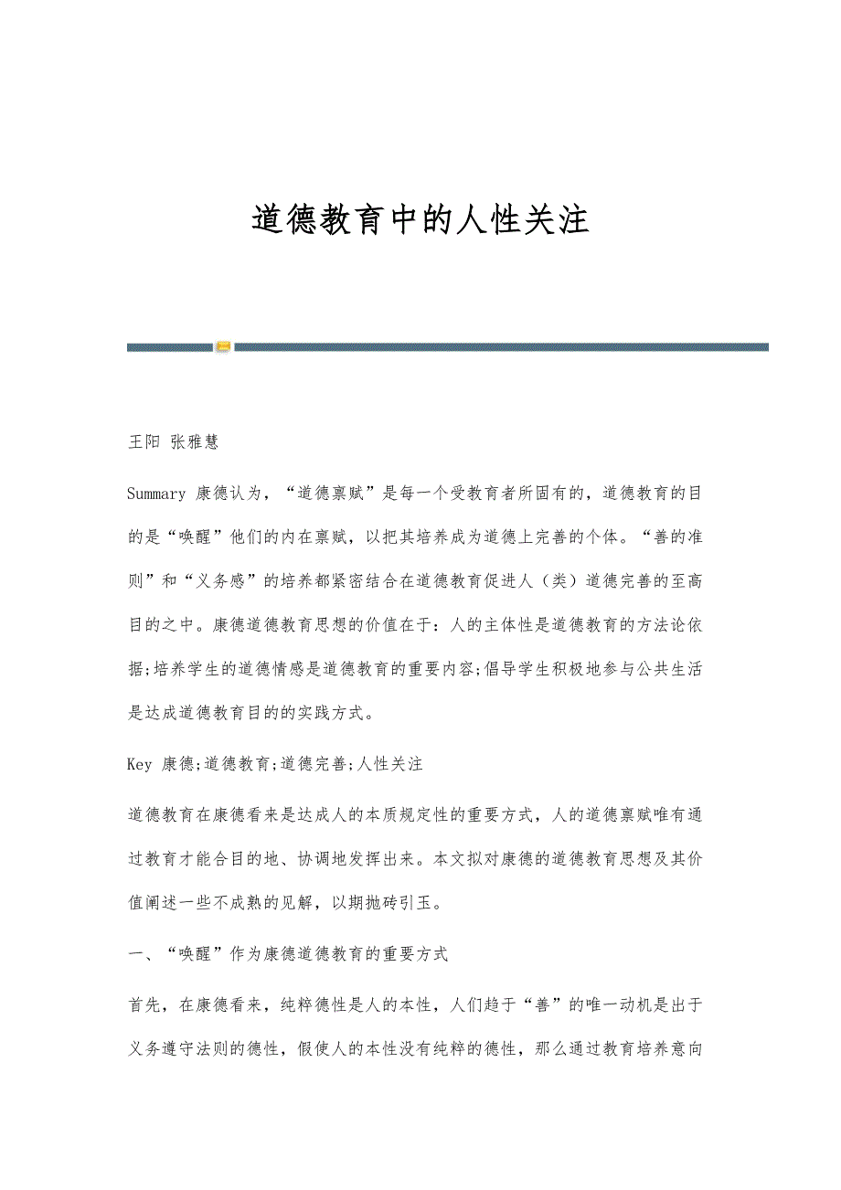 道德教育中的人性关注_第1页