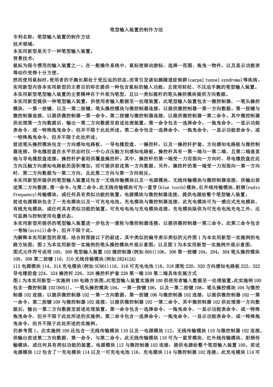 笔型输入装置的制作方法_1_第1页