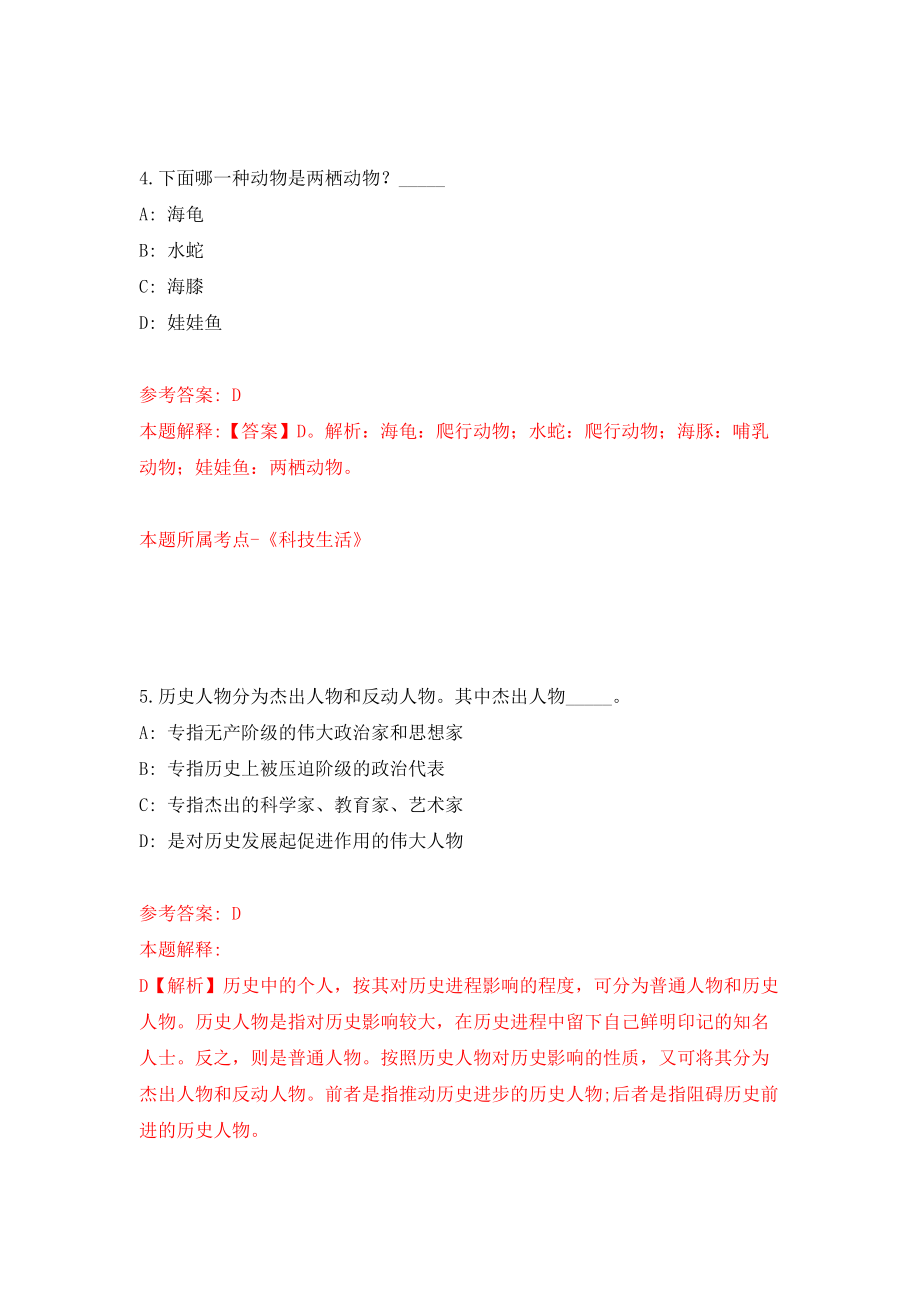 广东深圳市医疗保障局光明分局公开招聘一般类岗位专干1人强化卷（第7次）_第3页