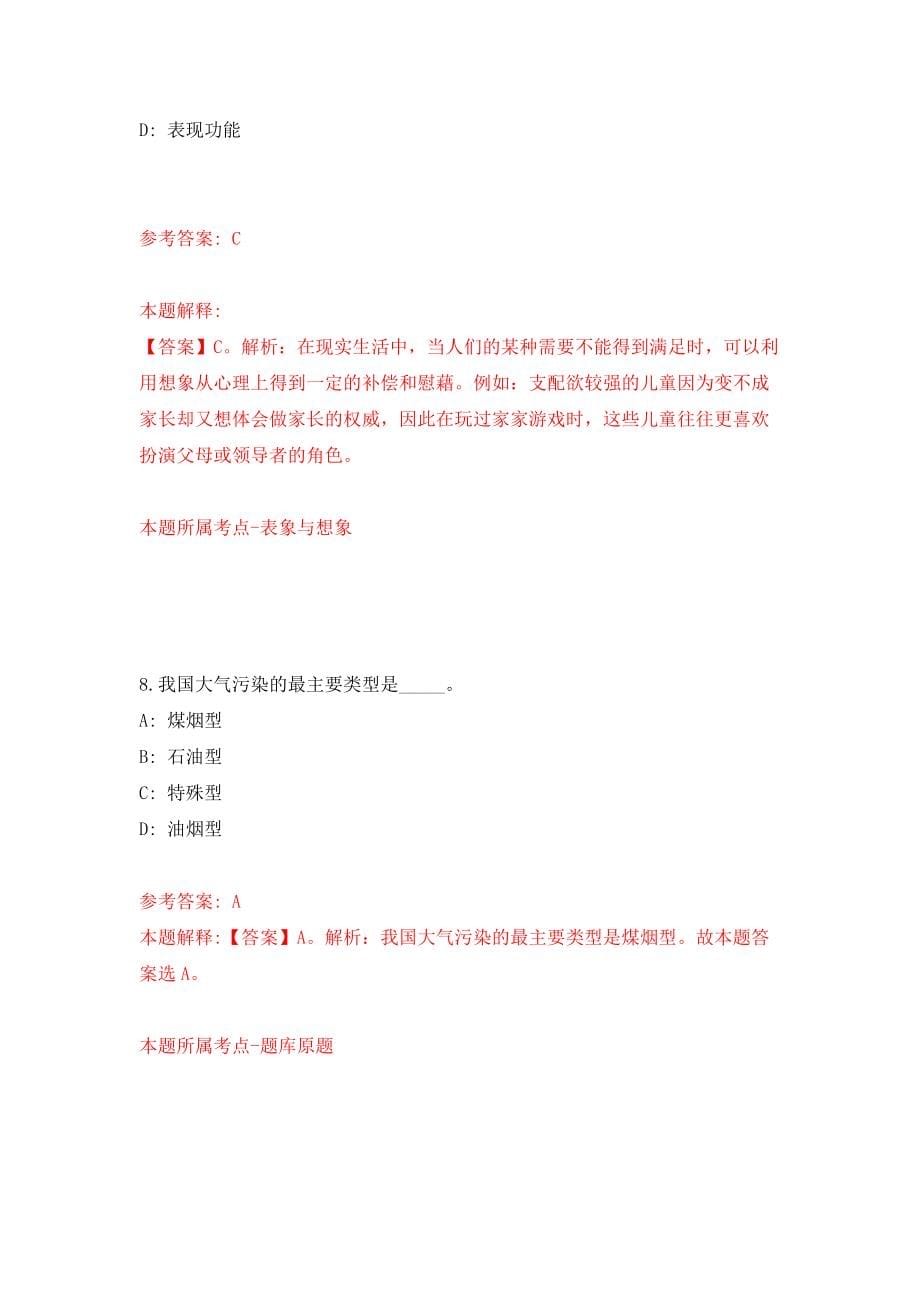 广东深圳市医疗保障局光明分局公开招聘一般类岗位专干1人强化卷（第7次）_第5页