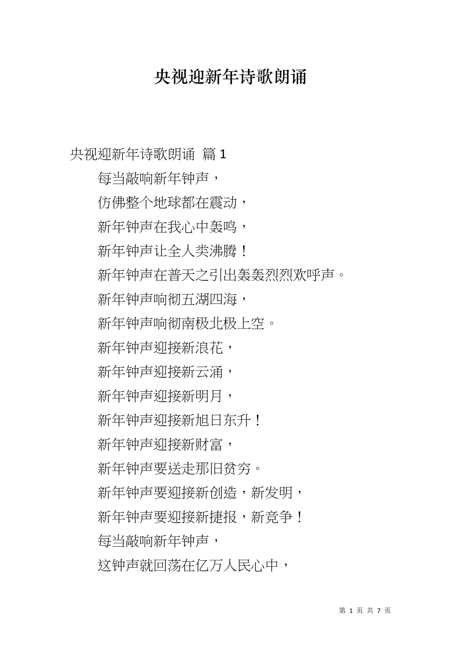 央视迎新年诗歌朗诵_第1页