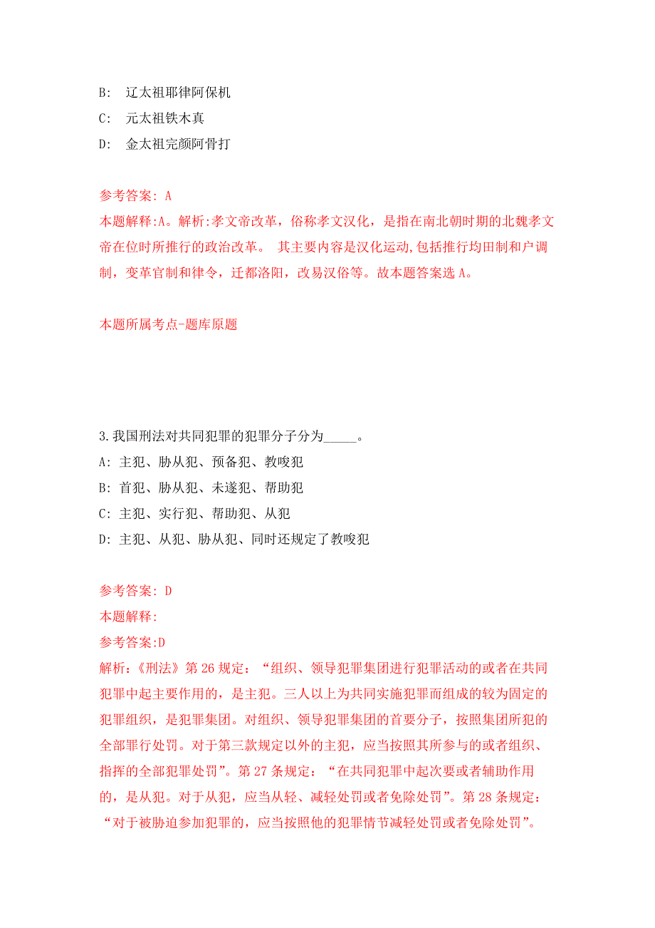 福建省建瓯市中小学幼儿园公开招聘77名紧缺急需教师押题卷9_第2页