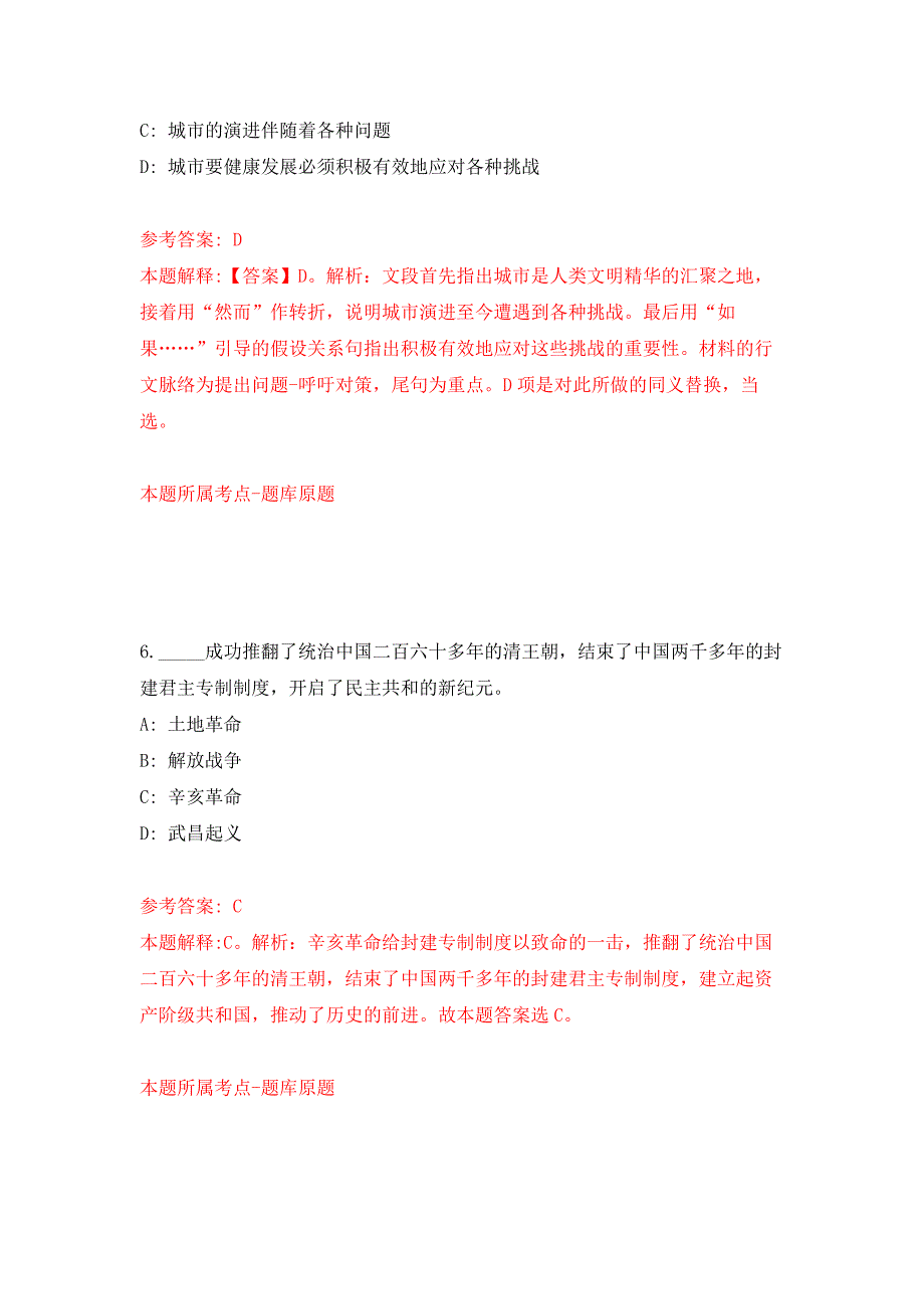 福建省建瓯市中小学幼儿园公开招聘77名紧缺急需教师押题卷9_第4页