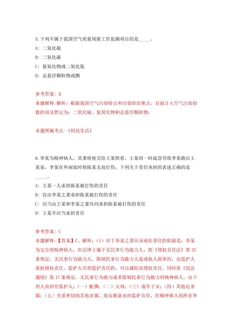 山东省黄河三角洲农业高新技术产业示范区事业单位公开招考工作人员强化卷（第6次）_第4页