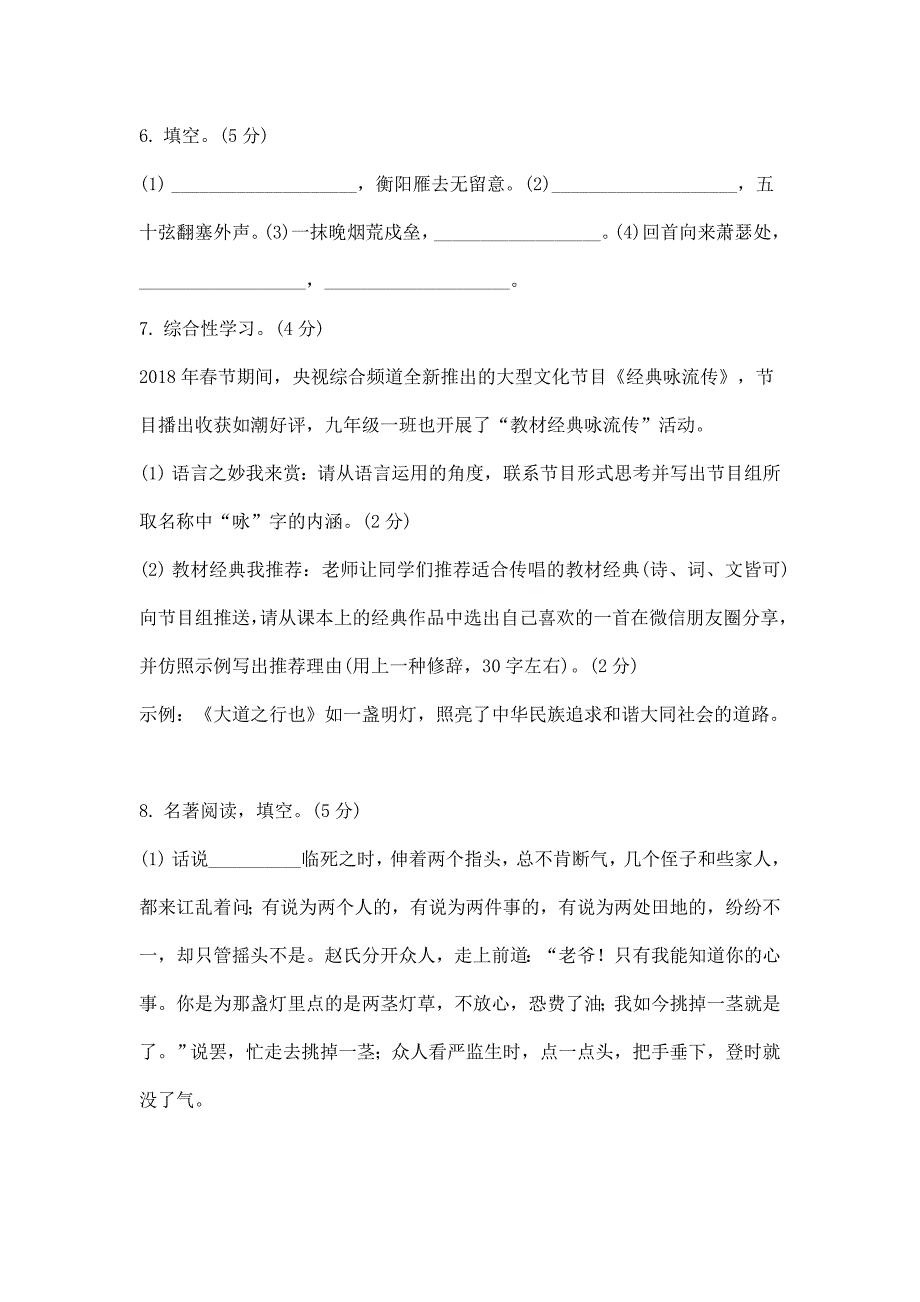 2022九年级下册期末测试卷【附答案】_第3页