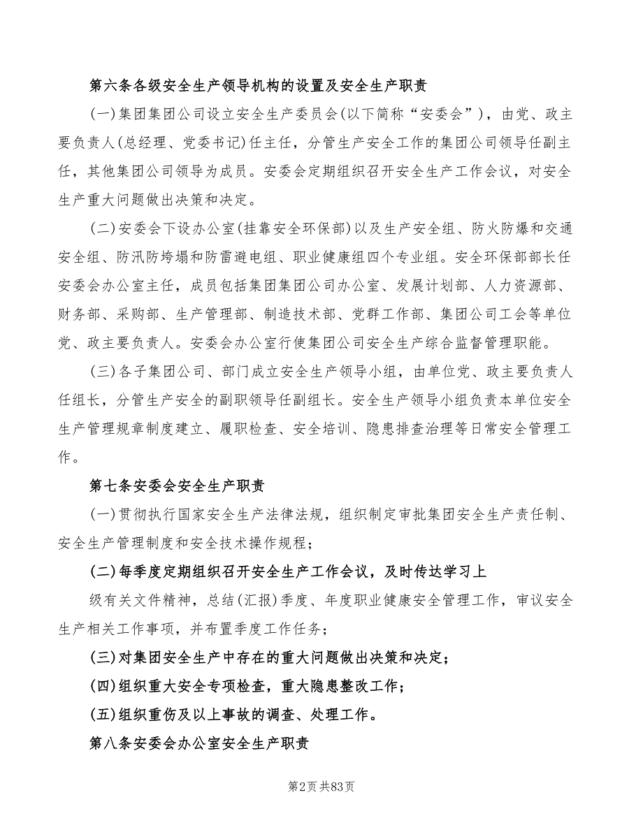 集团公司安全生产责任制参考范本(4篇)_第2页