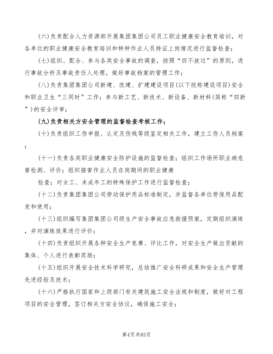 集团公司安全生产责任制参考范本(4篇)_第4页