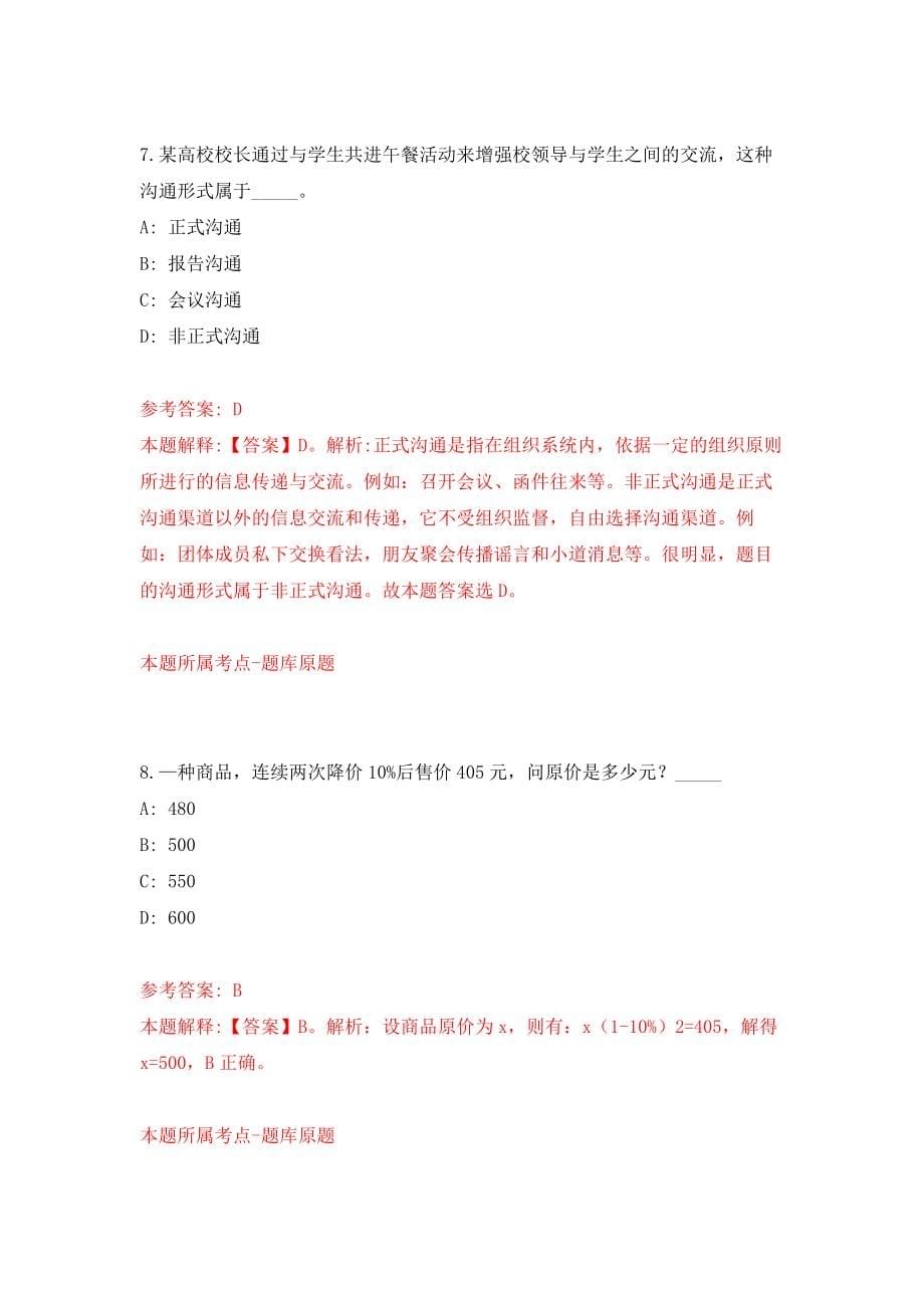 广东深汕检察院招考聘用事务员强化卷5_第5页