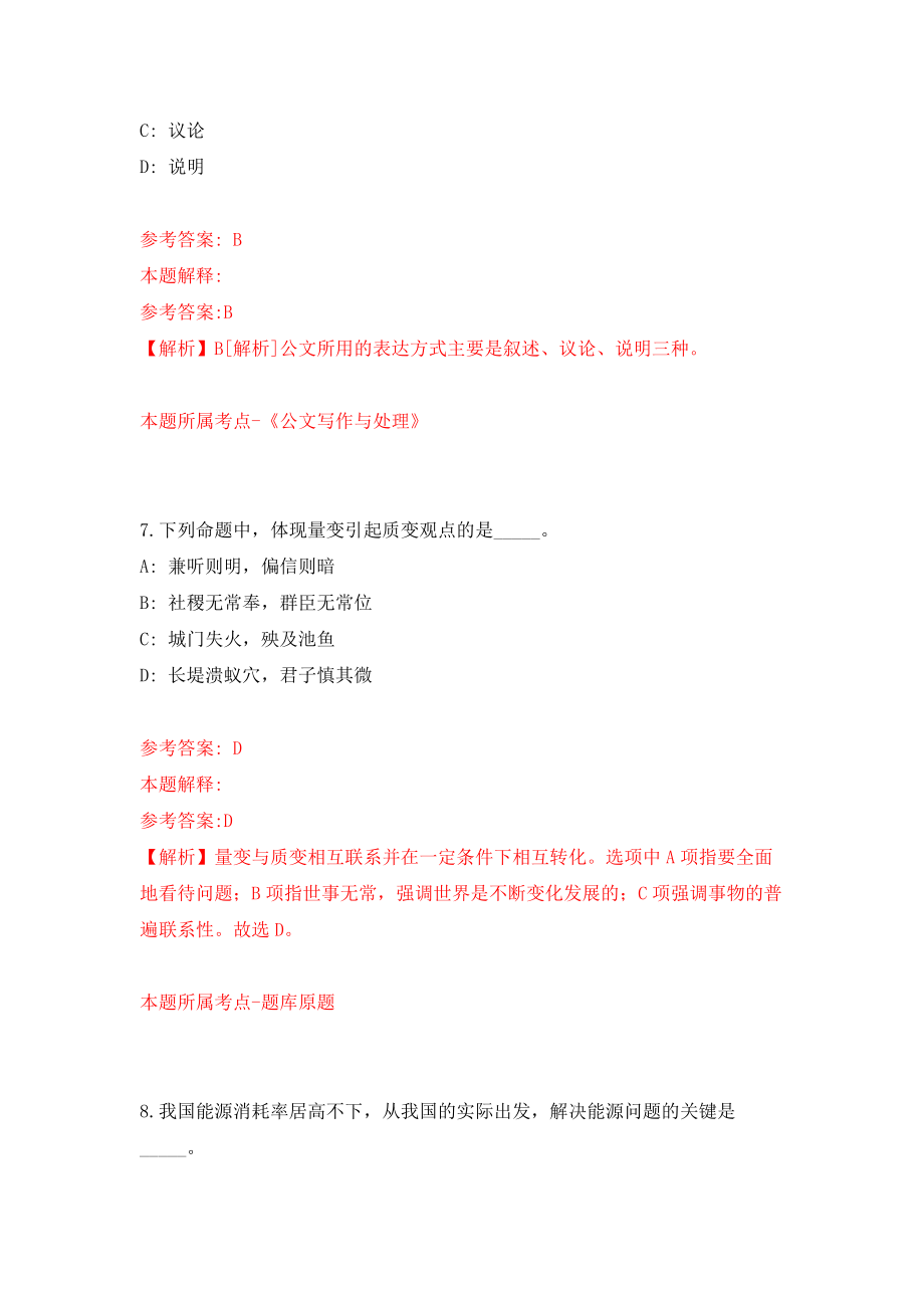 湖南步天传媒有限公司公开招考6名工作人员练习训练卷（第7卷）_第4页