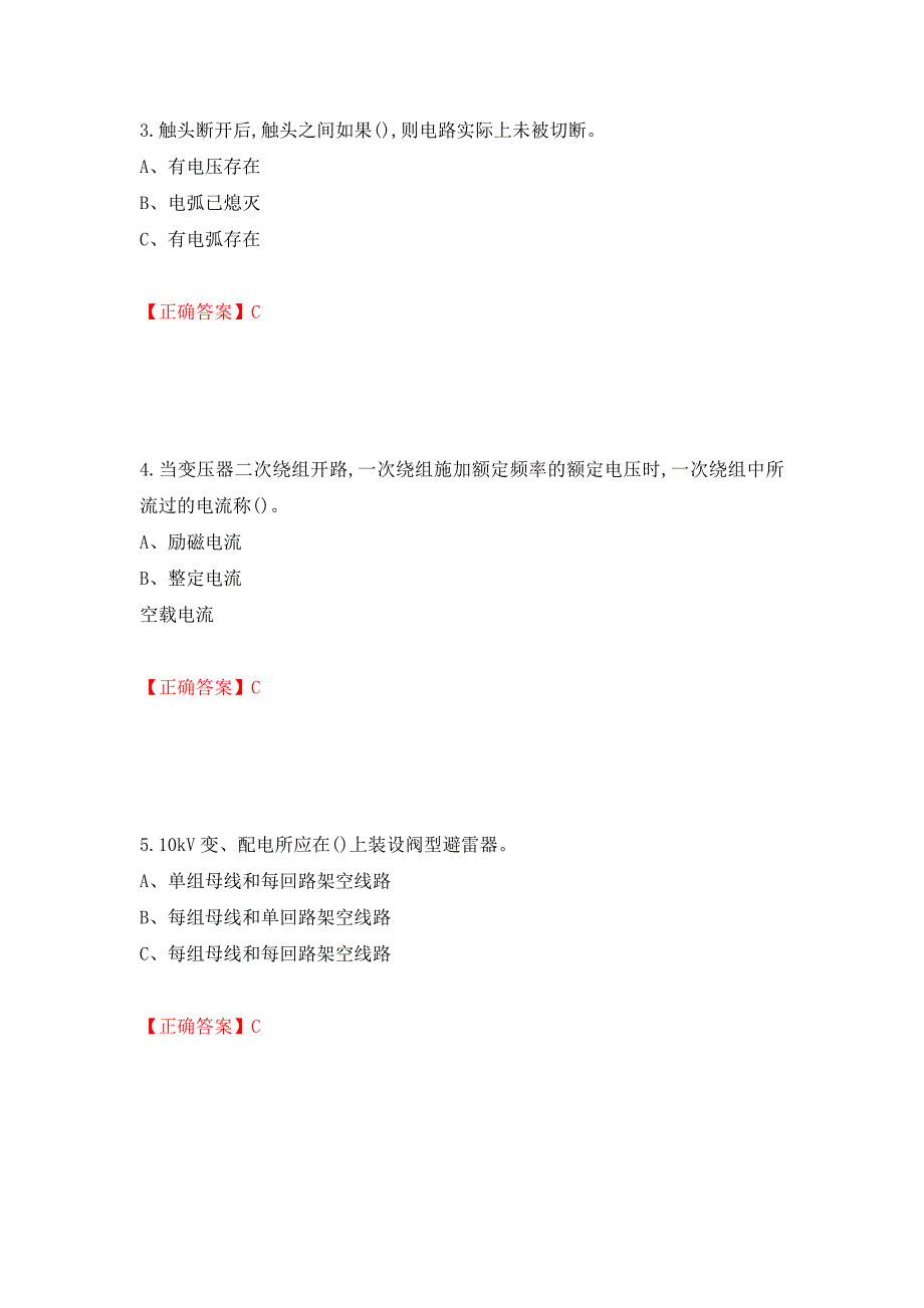 高压电工作业安全生产考试试题模拟训练含答案【75】_第2页