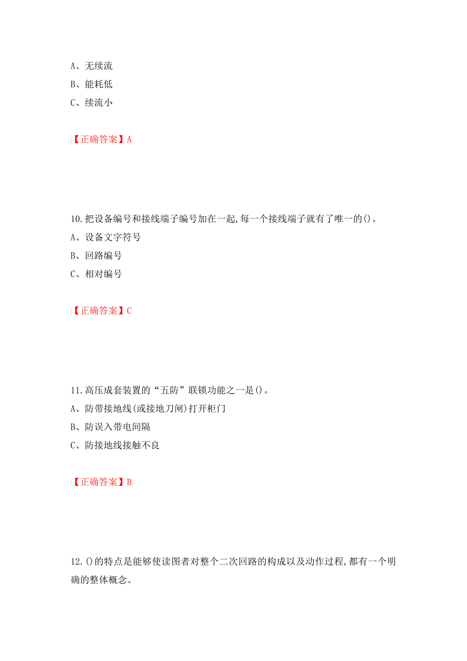 高压电工作业安全生产考试试题模拟训练含答案【75】_第4页