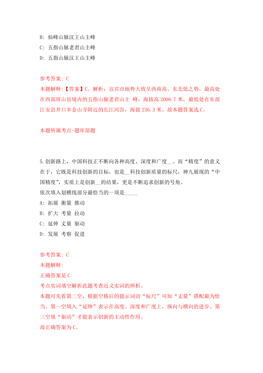 山东省蒙阴县部分事业单位公开招考54名综合类岗位工作人员强化卷（第7版）_第3页