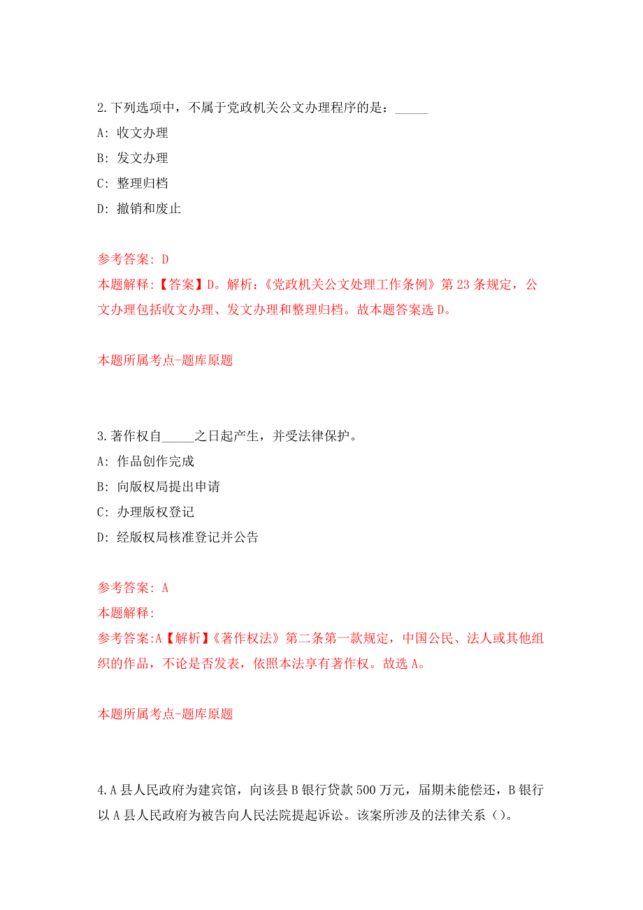 福建省宁德市蕉城区环境卫生管理处公开招考1名工作人员押题卷6_第2页