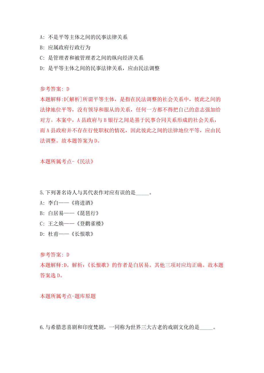 福建省宁德市蕉城区环境卫生管理处公开招考1名工作人员押题卷6_第3页