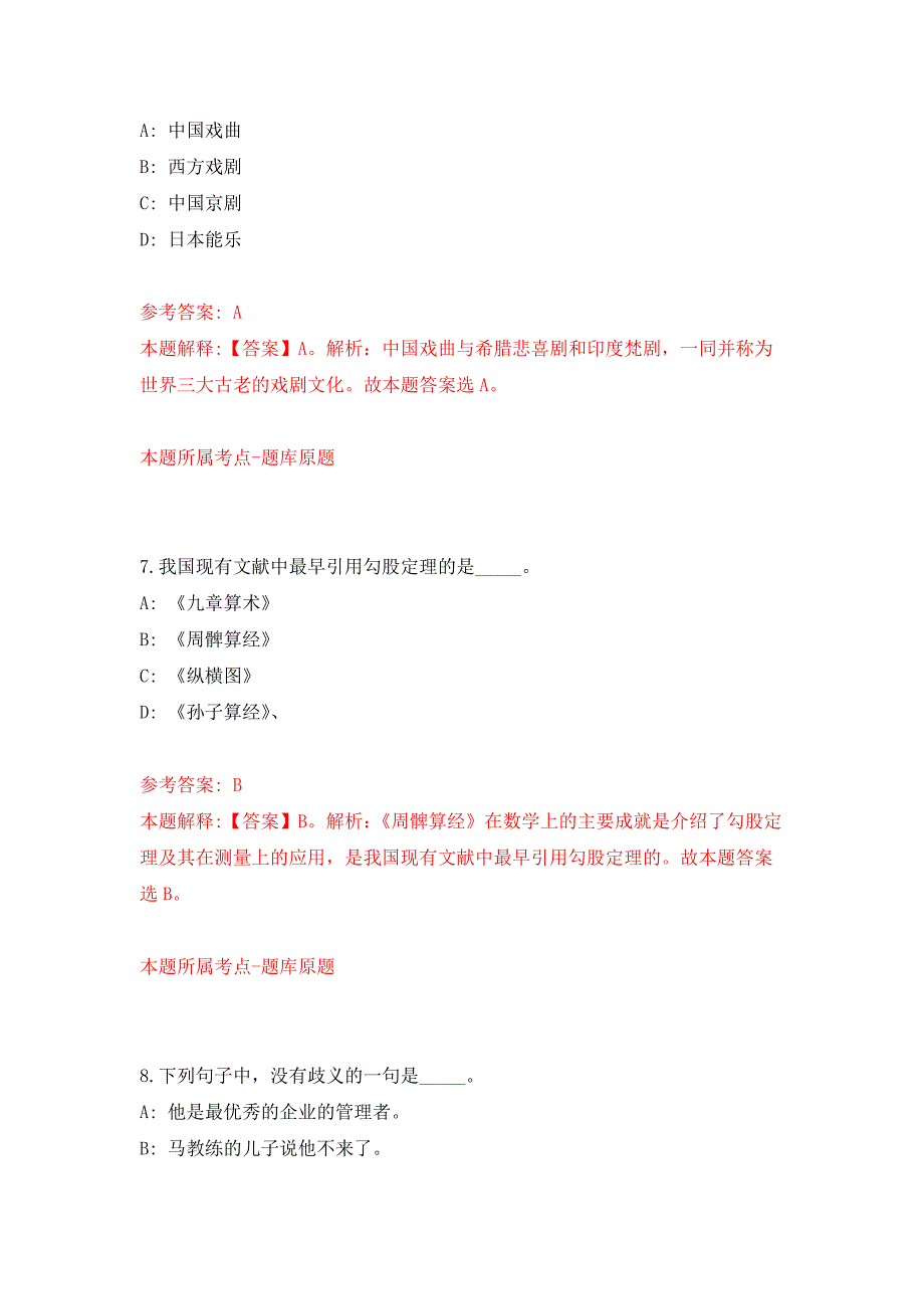 福建省宁德市蕉城区环境卫生管理处公开招考1名工作人员押题卷6_第4页