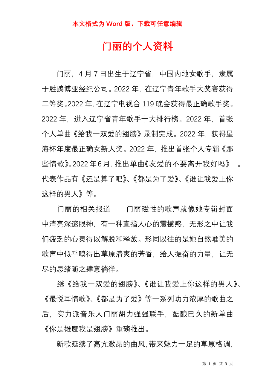 门丽的个人资料_第1页