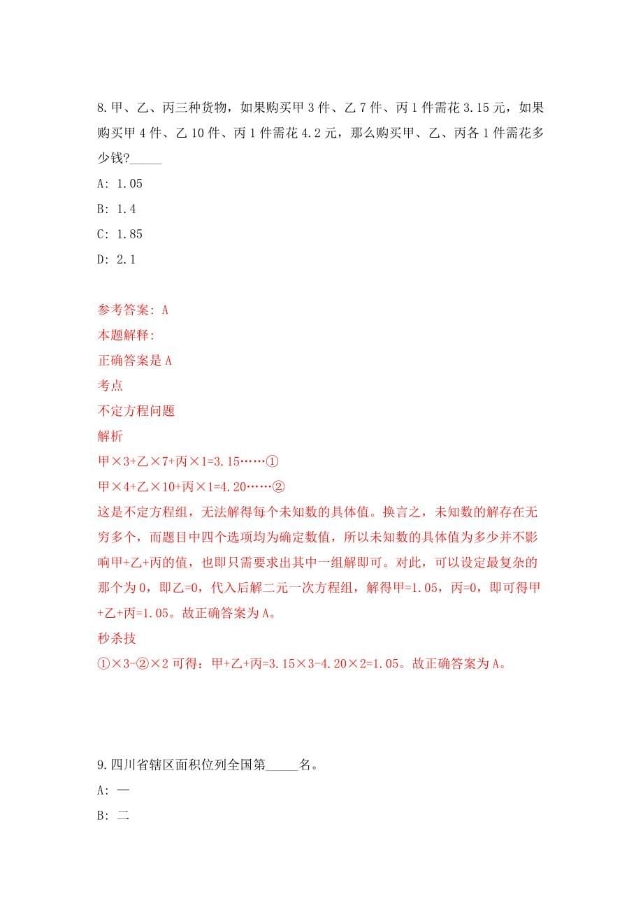 山西忻州河曲县政府购买岗招考聘用大学生40人强化训练卷8_第5页