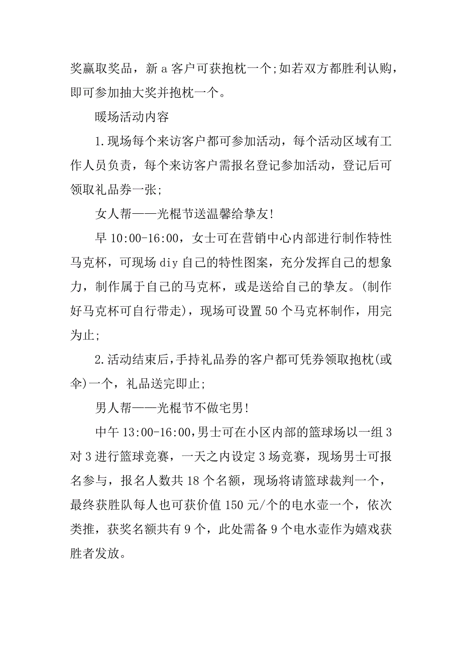 2021公司感恩节活动策划书最新精品_第2页