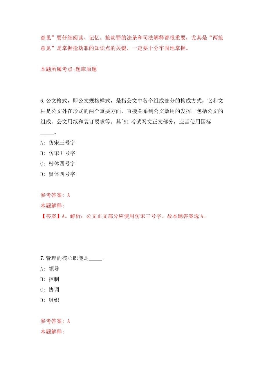 广东湛江市卫生健康局下属事业单位公开招聘148人（医疗岗140）强化卷5_第5页