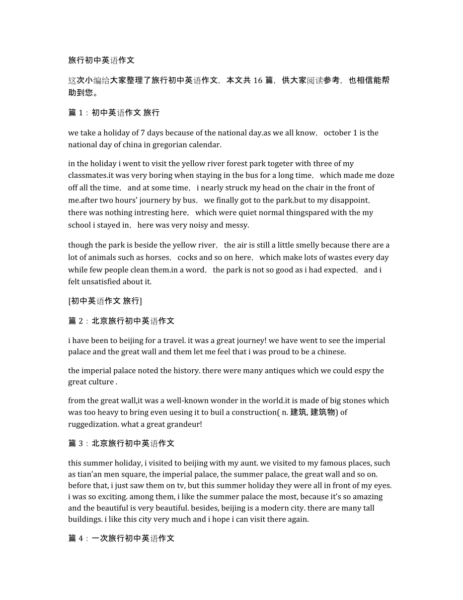 旅行初中英语作文_第1页