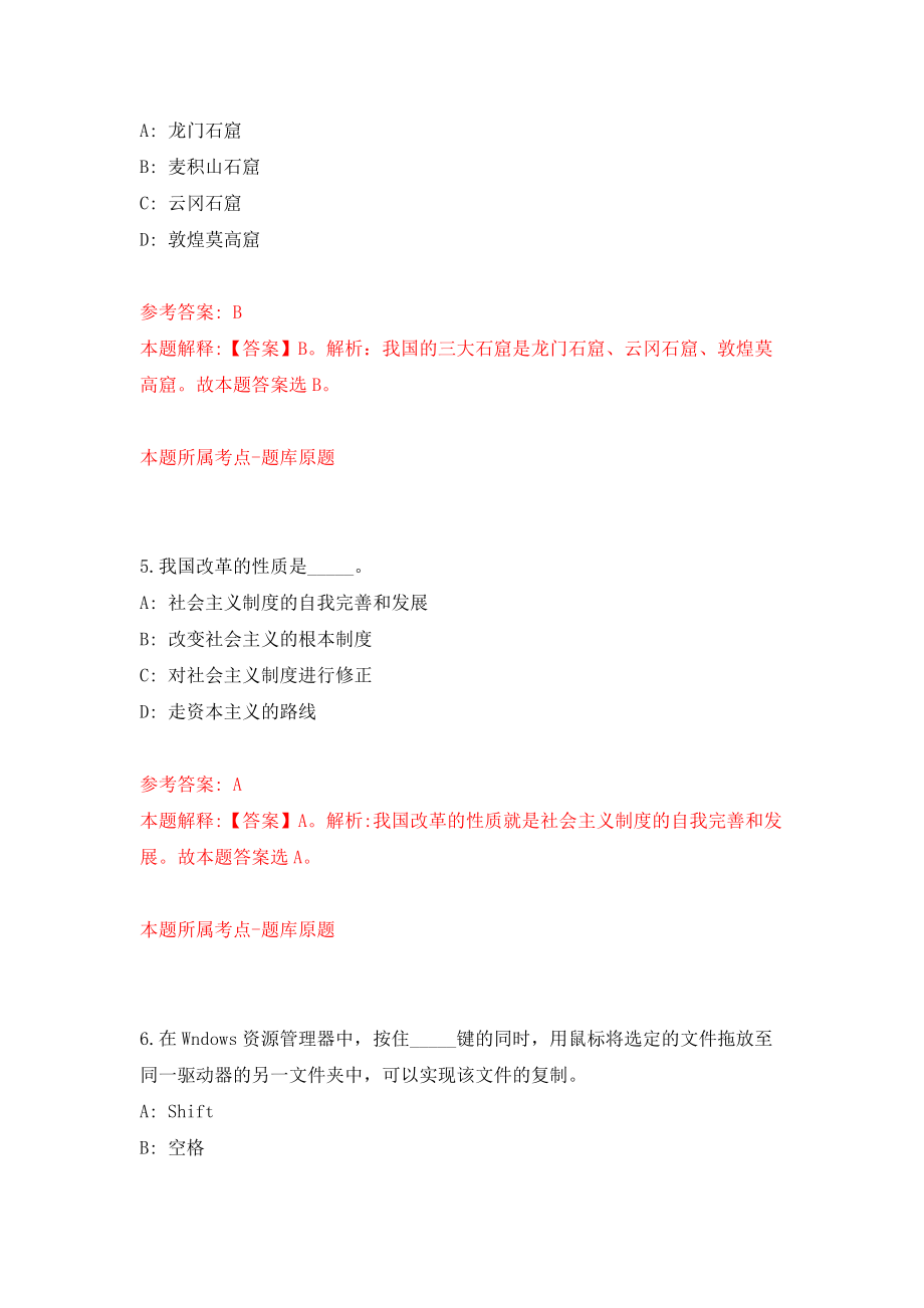 河北廊坊市永清县县直政府系统事业单位选聘36人练习训练卷（第6卷）_第3页