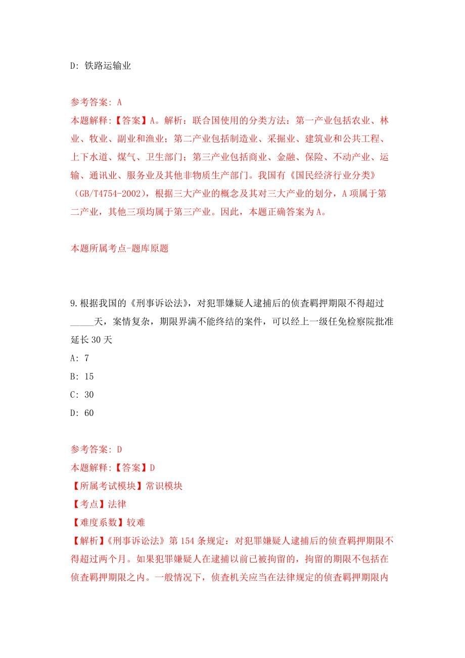 河北廊坊市永清县县直政府系统事业单位选聘36人练习训练卷（第6卷）_第5页