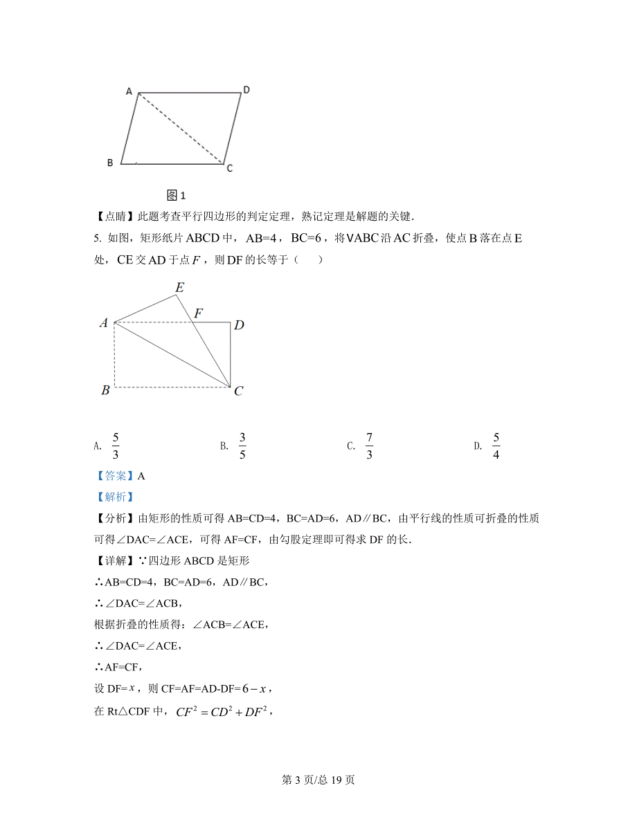 精编整理：江苏省靖江市2021-2022学年八年级数学下册期末测试卷（解析版）_第3页