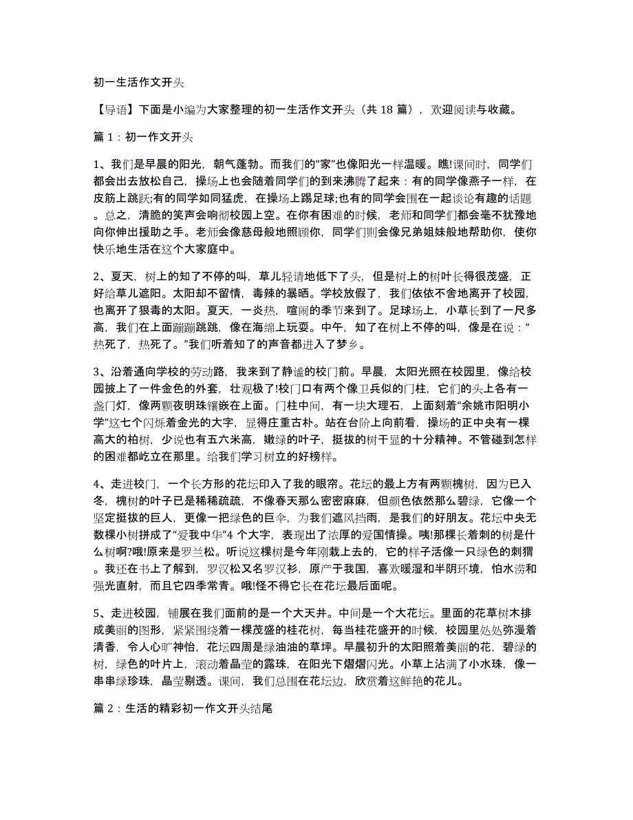 初一生活作文开头_第1页