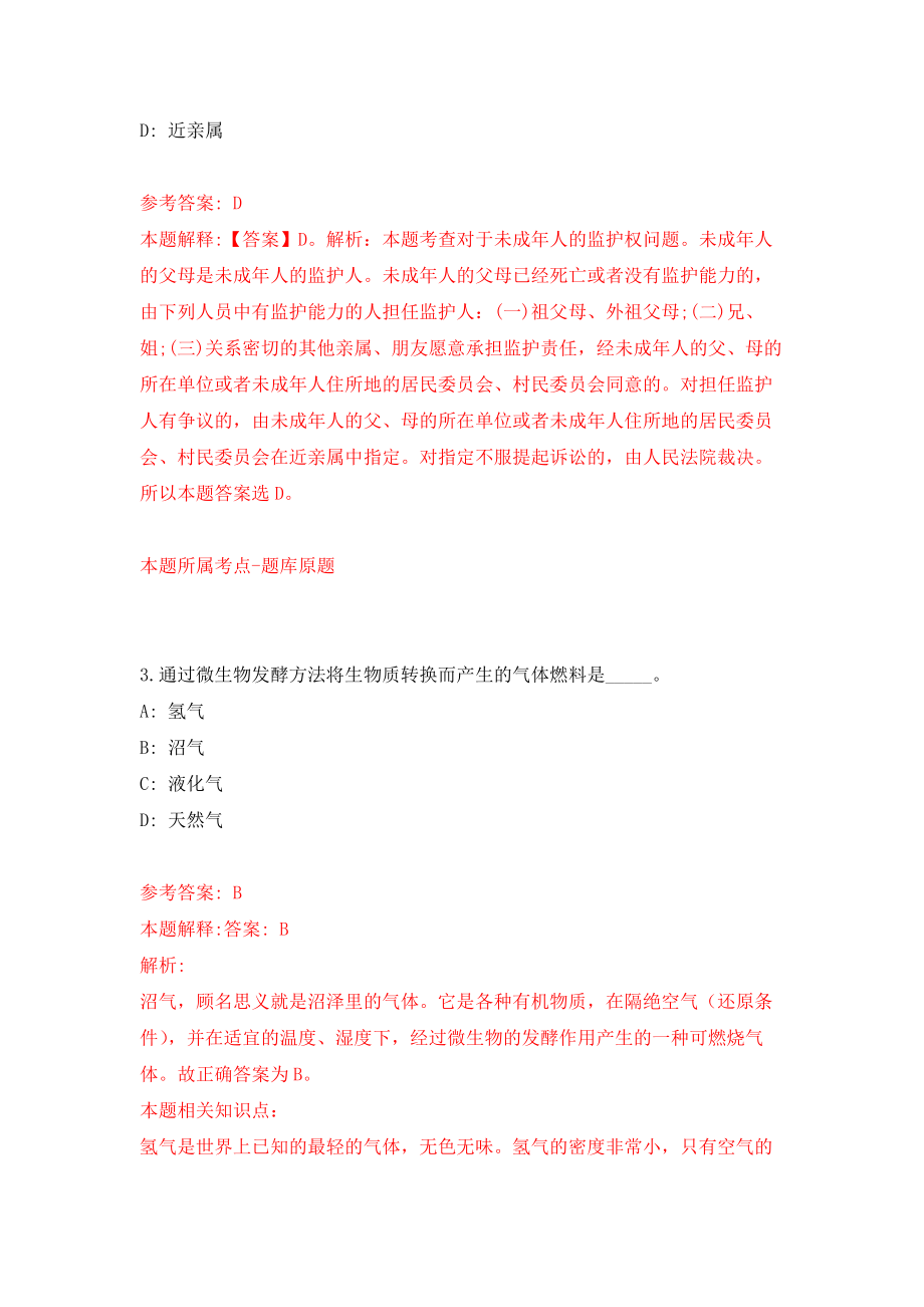 山西晋中市左权县卫生健康和体育局事业单位公开招聘18人强化训练卷3_第2页