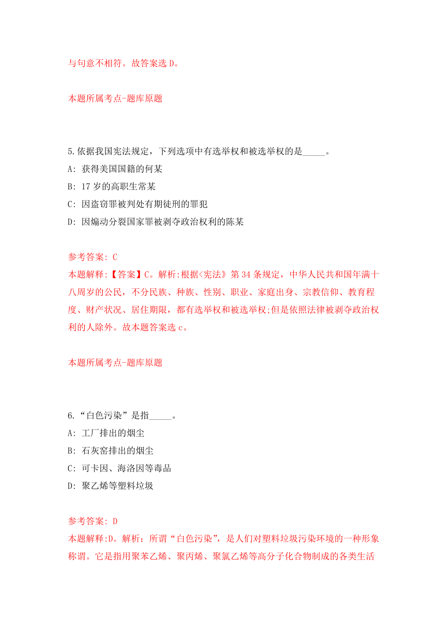 山西晋中市左权县卫生健康和体育局事业单位公开招聘18人强化训练卷3_第4页