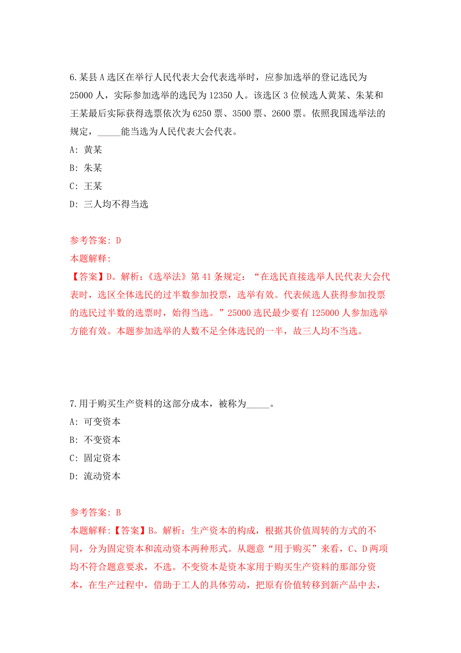 贵州省毕节市人力资源和社会保障局第一批次“人才强市”引才押题卷3_第4页