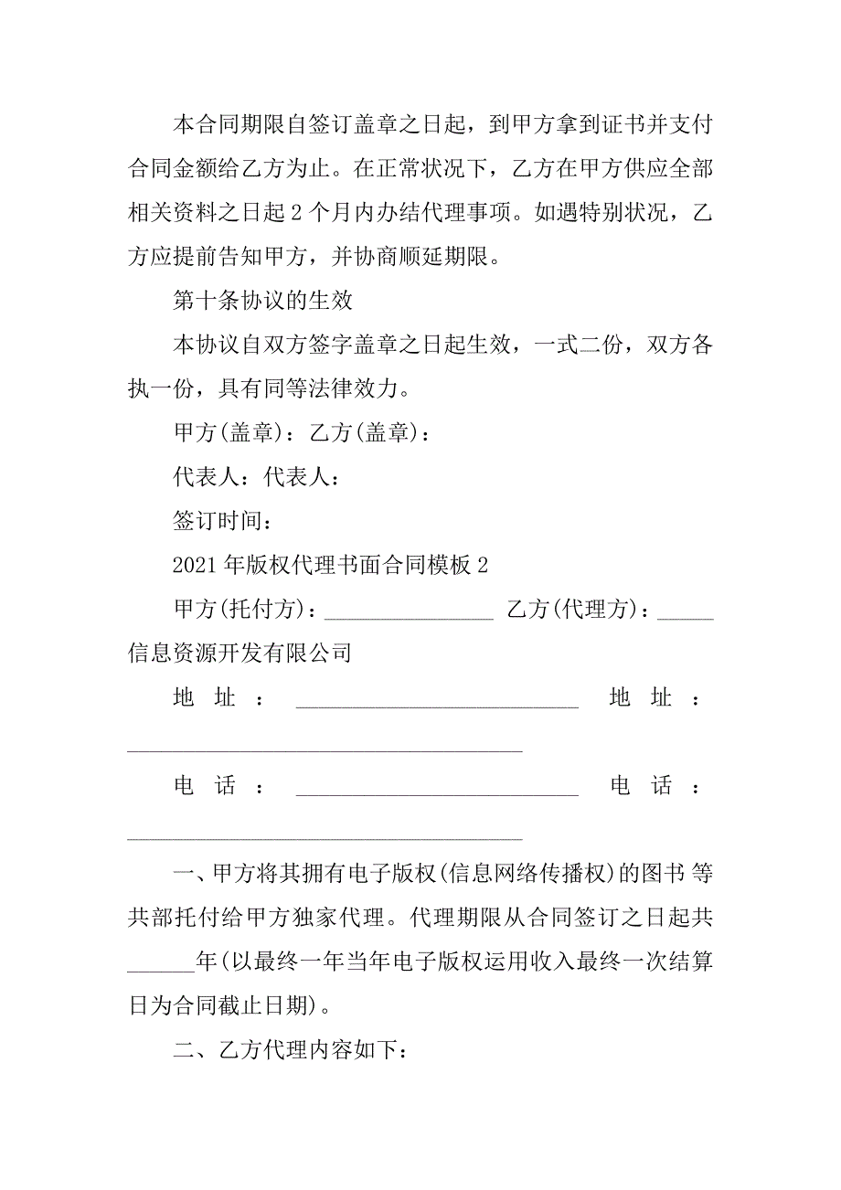 2021年版权代理书面合同模板精编_第4页