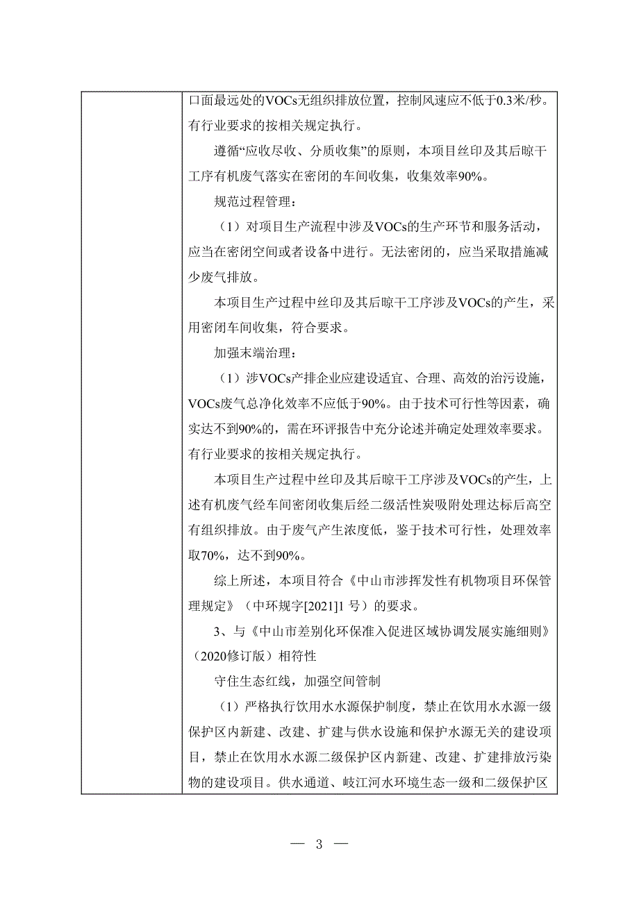 年产玻璃面板10万件搬迁项目环评报告表_第4页