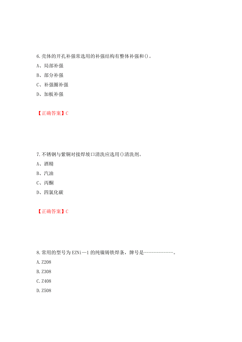 高级电焊工考试试题题库模拟训练含答案【57】_第3页