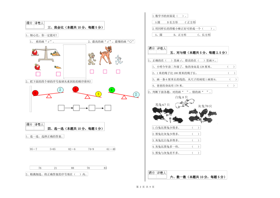 人教版2022年一年级数学下学期综合检测试卷B卷 附答案_第2页