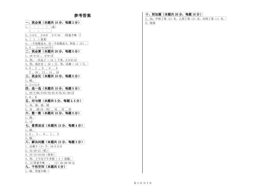 人教版2022年一年级数学下学期综合检测试卷B卷 附答案_第5页