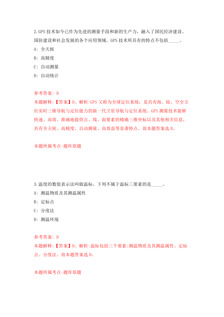 温州市瓯海区文学艺术界联合会面向社会公开招考1名工作人员练习训练卷（第9卷）_第2页