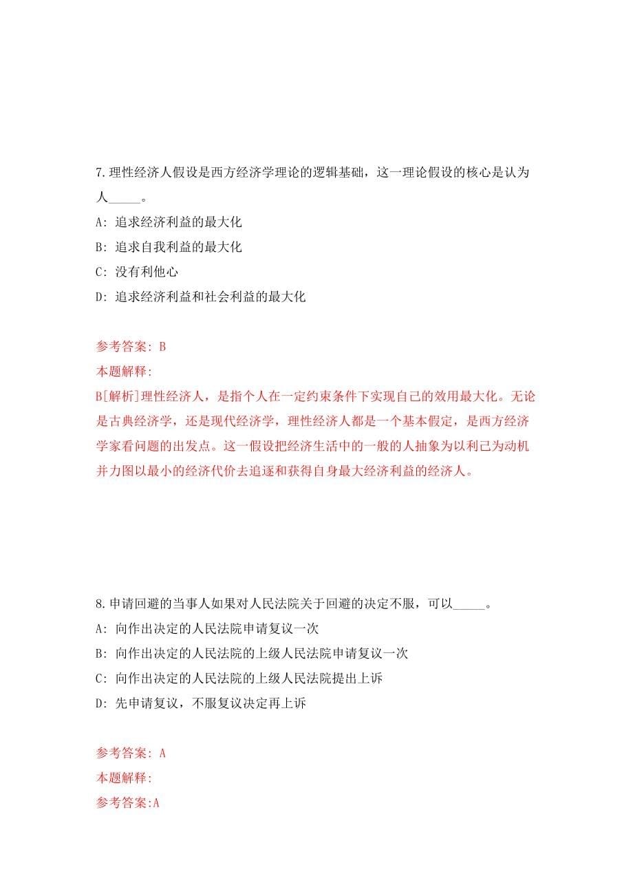 温州市瓯海区文学艺术界联合会面向社会公开招考1名工作人员练习训练卷（第9卷）_第5页