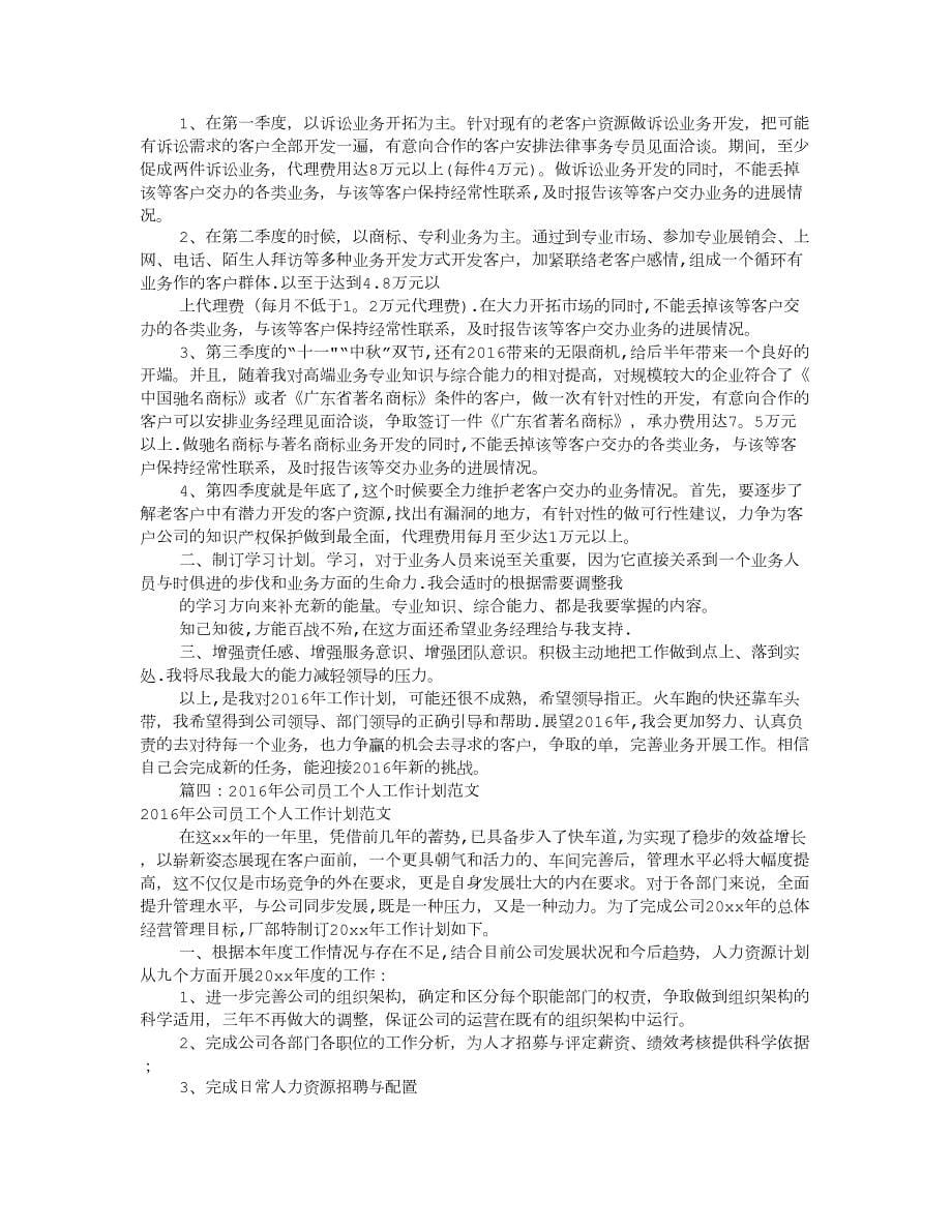 公司年度工作计划(共篇)_第5页